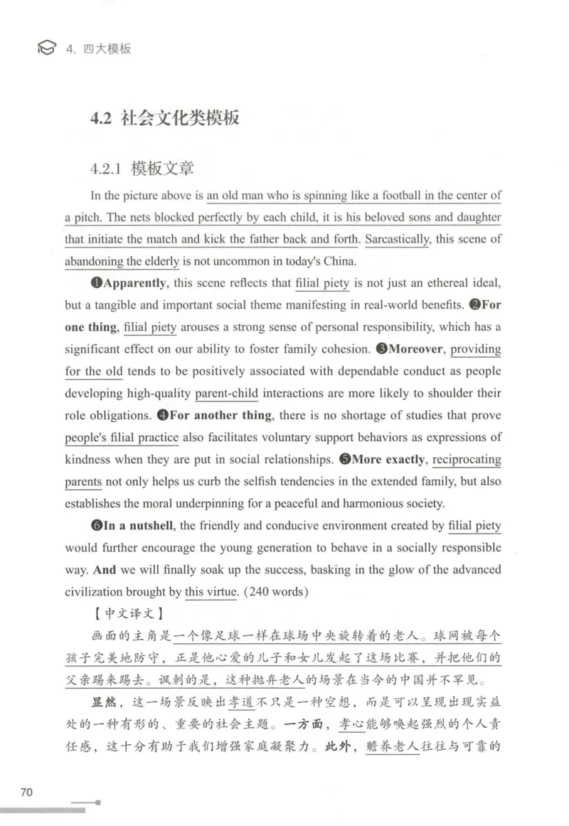 1.高分作文模板教程_考研英语真题（英一＋英二）_考研英语真题_考研英语一历年真题_25英语-万能作文模板