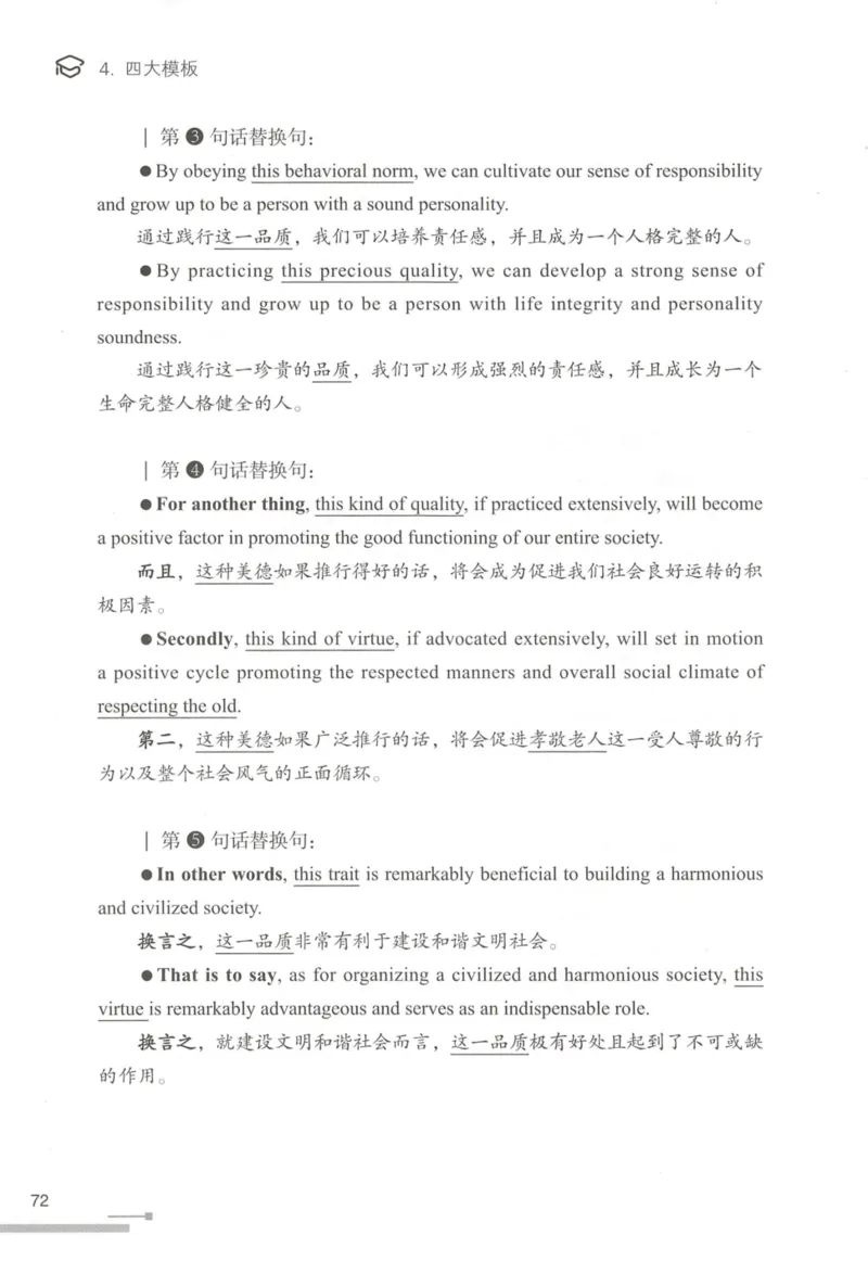 1.高分作文模板教程_考研英语真题（英一＋英二）_考研英语真题_考研英语一历年真题_25英语-万能作文模板