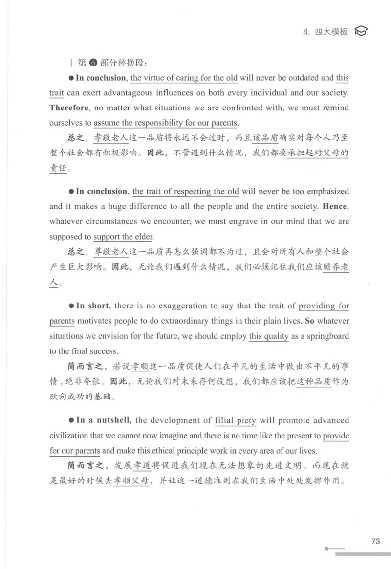 1.高分作文模板教程_考研英语真题（英一＋英二）_考研英语真题_考研英语一历年真题_25英语-万能作文模板