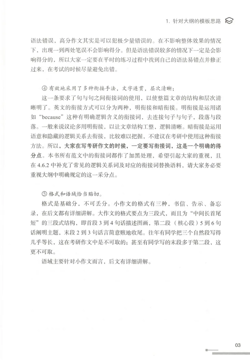 1.高分作文模板教程_考研英语真题（英一＋英二）_考研英语真题_考研英语一历年真题_25英语-万能作文模板