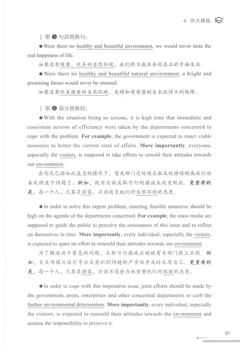 1.高分作文模板教程_考研英语真题（英一＋英二）_考研英语真题_考研英语一历年真题_25英语-万能作文模板