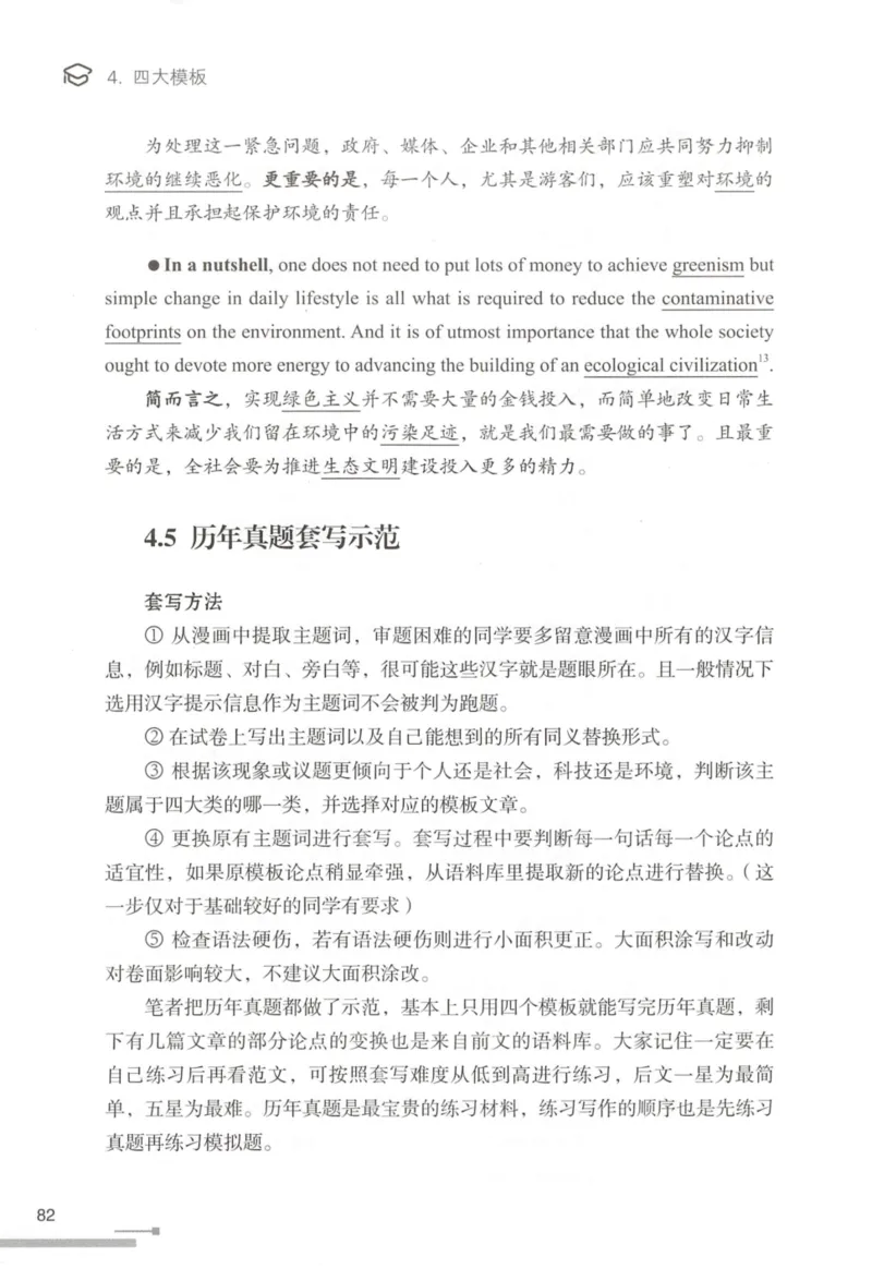 1.高分作文模板教程_考研英语真题（英一＋英二）_考研英语真题_考研英语一历年真题_25英语-万能作文模板