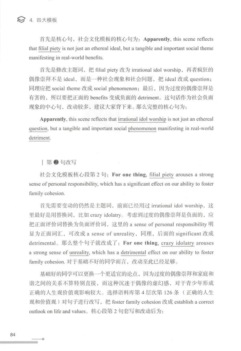 1.高分作文模板教程_考研英语真题（英一＋英二）_考研英语真题_考研英语一历年真题_25英语-万能作文模板