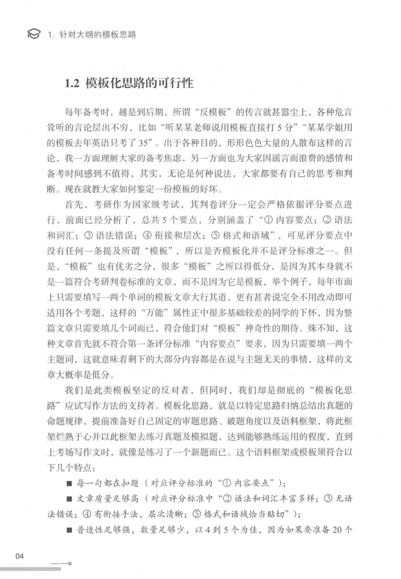 1.高分作文模板教程_考研英语真题（英一＋英二）_考研英语真题_考研英语一历年真题_25英语-万能作文模板