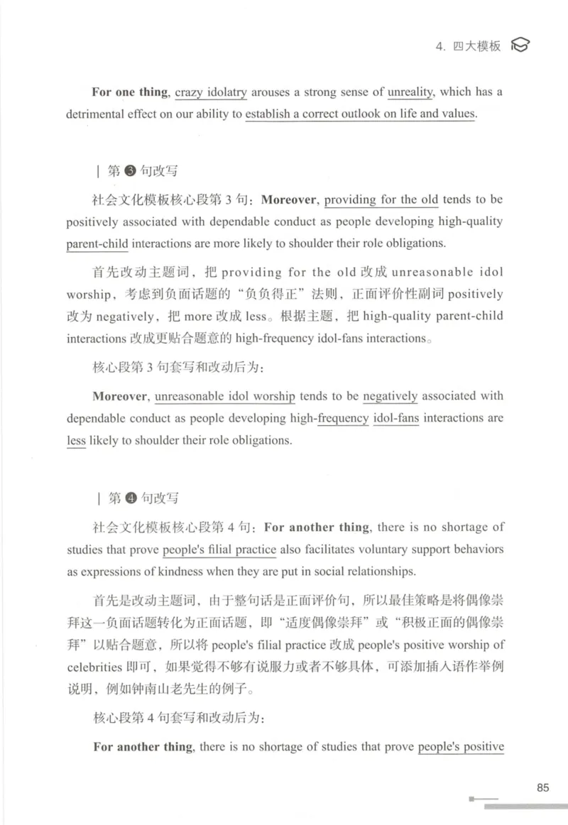 1.高分作文模板教程_考研英语真题（英一＋英二）_考研英语真题_考研英语一历年真题_25英语-万能作文模板