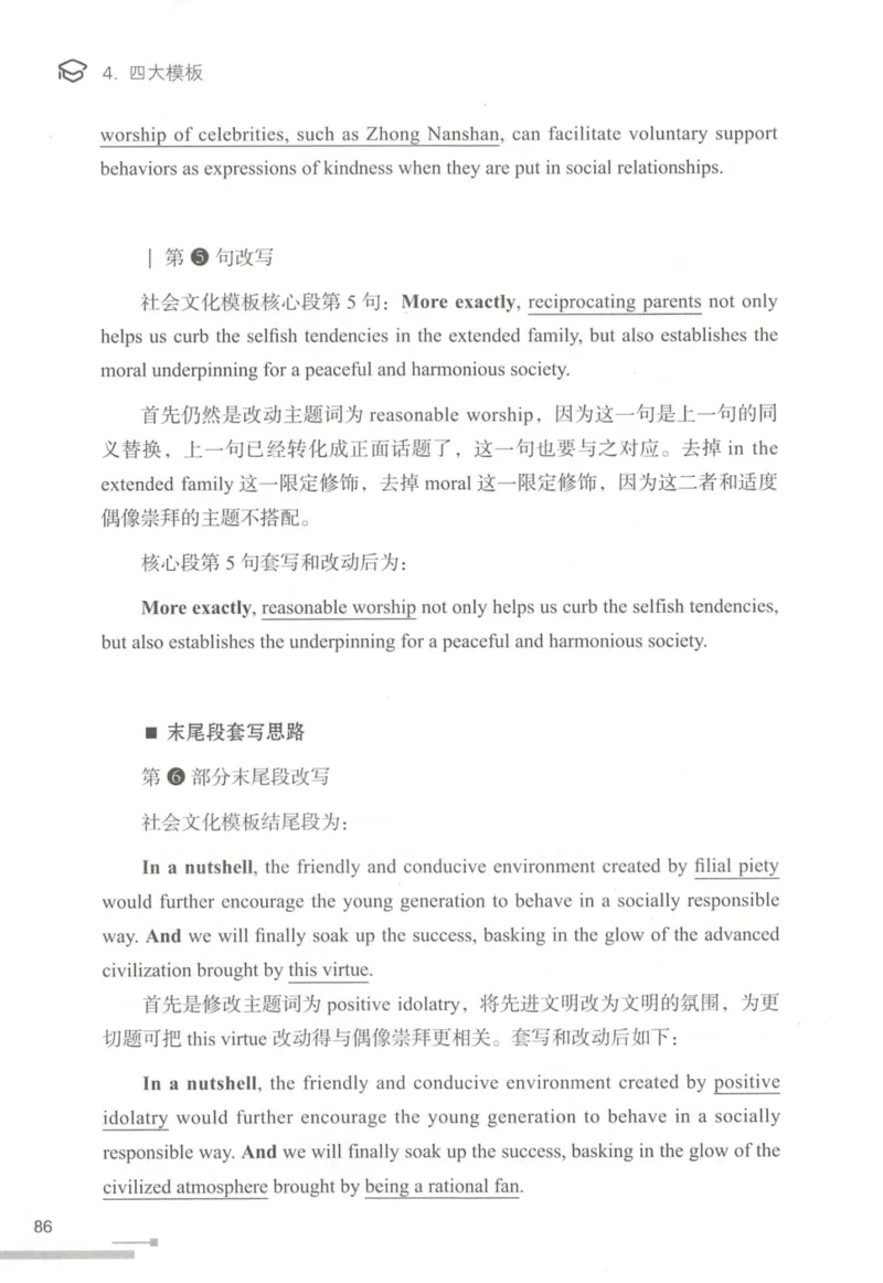 1.高分作文模板教程_考研英语真题（英一＋英二）_考研英语真题_考研英语一历年真题_25英语-万能作文模板