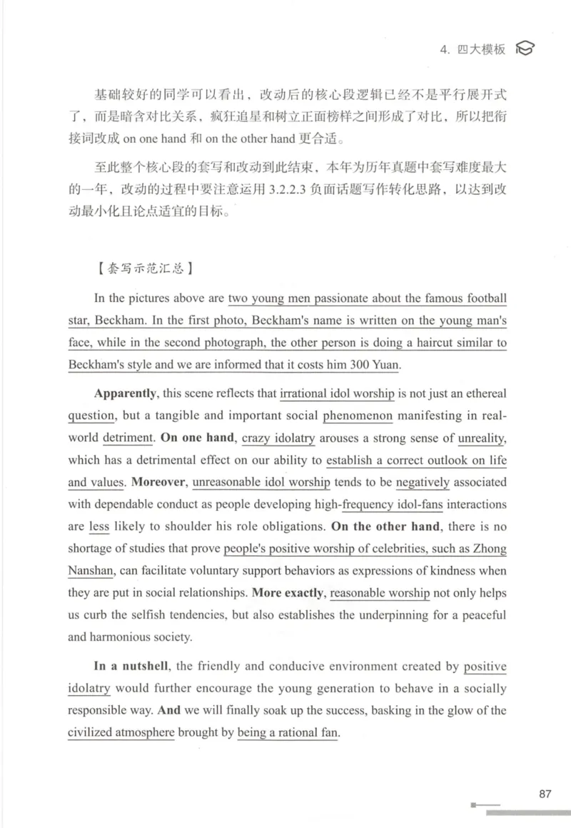 1.高分作文模板教程_考研英语真题（英一＋英二）_考研英语真题_考研英语一历年真题_25英语-万能作文模板