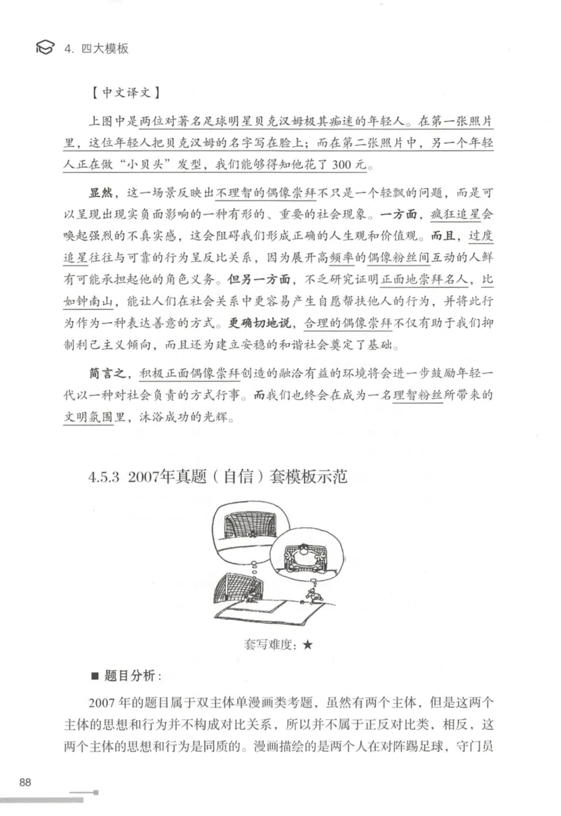 1.高分作文模板教程_考研英语真题（英一＋英二）_考研英语真题_考研英语一历年真题_25英语-万能作文模板