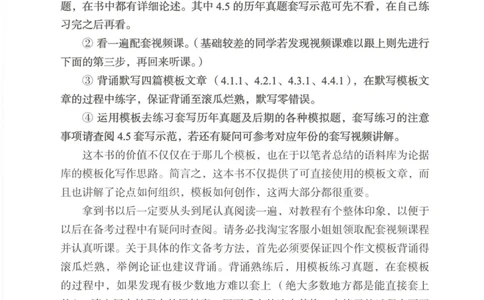 1.高分作文模板教程_考研英语真题（英一＋英二）_考研英语真题_考研英语一历年真题_25英语-万能作文模板