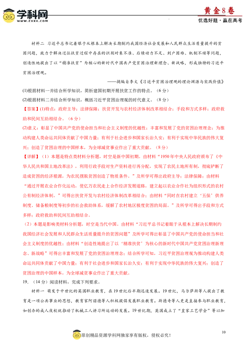 黄金卷01（解析版）_07高考历史_2024年新高考资料_4.2024高考模拟预测试卷_黄金卷01（16+4模式）-赢在高考&middot;黄金8卷备战2024年高考历史模拟卷（新七省专用）