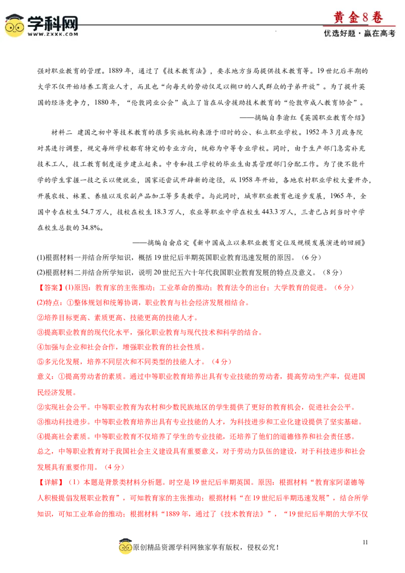 黄金卷01（解析版）_07高考历史_2024年新高考资料_4.2024高考模拟预测试卷_黄金卷01（16+4模式）-赢在高考&middot;黄金8卷备战2024年高考历史模拟卷（新七省专用）