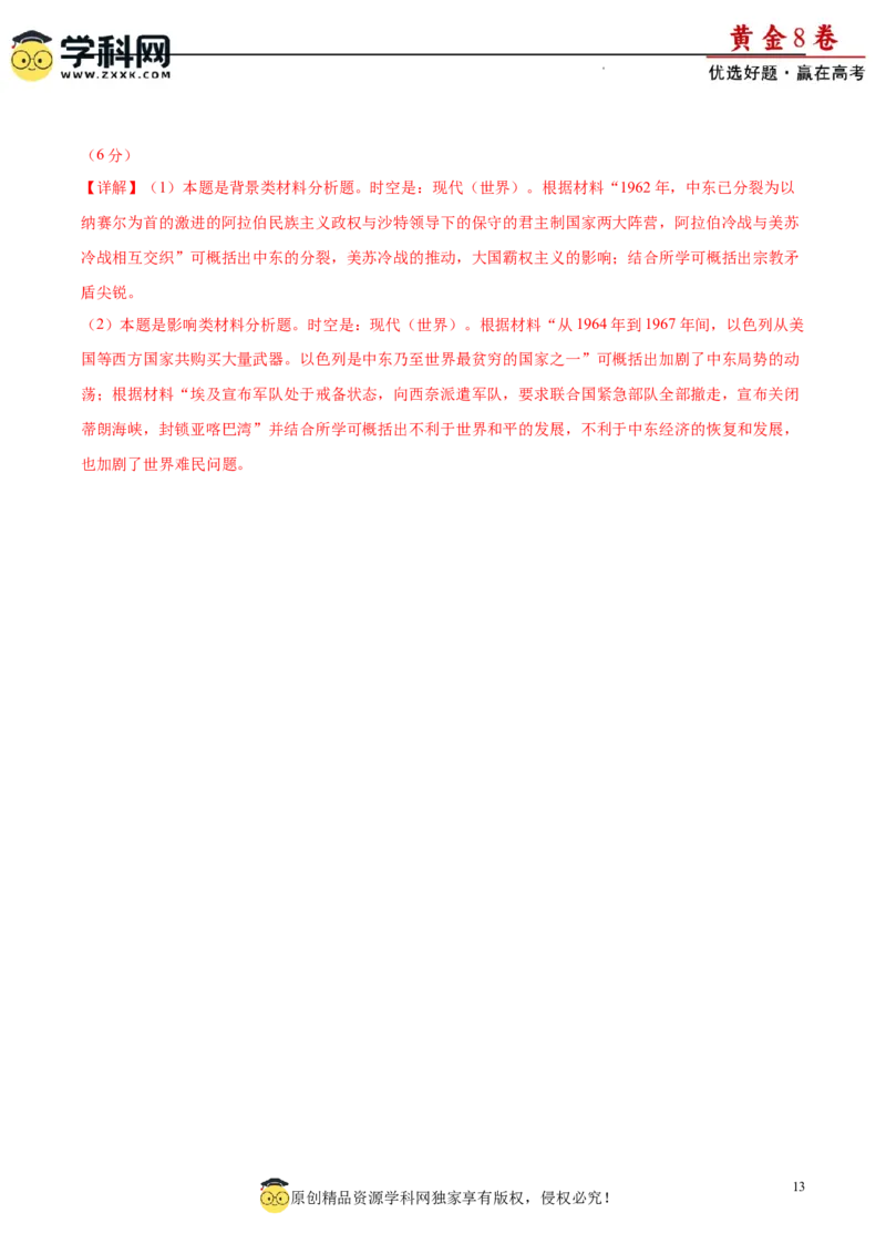 黄金卷01（解析版）_07高考历史_2024年新高考资料_4.2024高考模拟预测试卷_黄金卷01（16+4模式）-赢在高考&middot;黄金8卷备战2024年高考历史模拟卷（新七省专用）