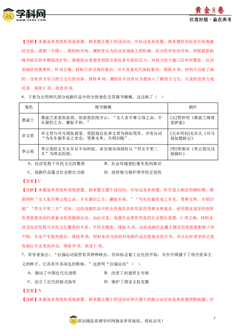 黄金卷01（解析版）_07高考历史_2024年新高考资料_4.2024高考模拟预测试卷_黄金卷01（16+4模式）-赢在高考&middot;黄金8卷备战2024年高考历史模拟卷（新七省专用）
