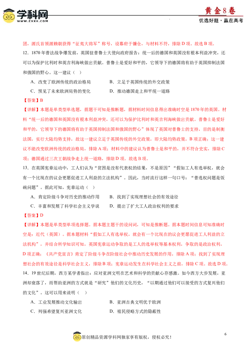 黄金卷01（解析版）_07高考历史_2024年新高考资料_4.2024高考模拟预测试卷_黄金卷01（16+4模式）-赢在高考&middot;黄金8卷备战2024年高考历史模拟卷（新七省专用）