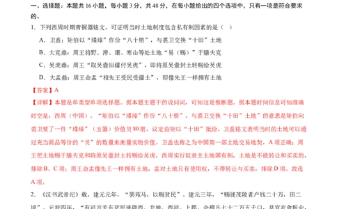 黄金卷01（解析版）_07高考历史_2024年新高考资料_4.2024高考模拟预测试卷_黄金卷01（16+4模式）-赢在高考&middot;黄金8卷备战2024年高考历史模拟卷（新七省专用）