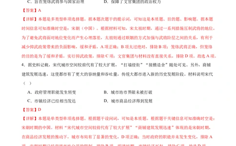 黄金卷01（解析版）_07高考历史_2024年新高考资料_4.2024高考模拟预测试卷_黄金卷01（16+4模式）-赢在高考&middot;黄金8卷备战2024年高考历史模拟卷（新七省专用）