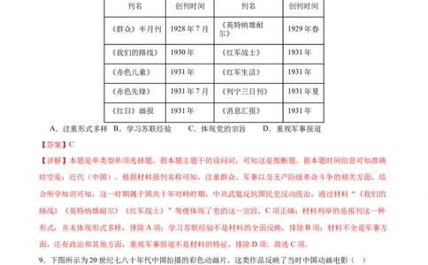 黄金卷01（解析版）_07高考历史_2024年新高考资料_4.2024高考模拟预测试卷_黄金卷01（16+4模式）-赢在高考&middot;黄金8卷备战2024年高考历史模拟卷（新七省专用）