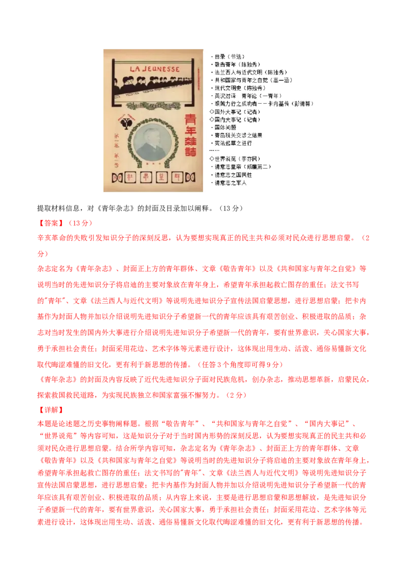 黄金卷04（山东专用）（全解全析）_07高考历史_2024年新高考资料_4.2024高考模拟预测试卷_赢在高考&middot;黄金8卷备战2024年高考历史模拟卷（山东专用）31282698