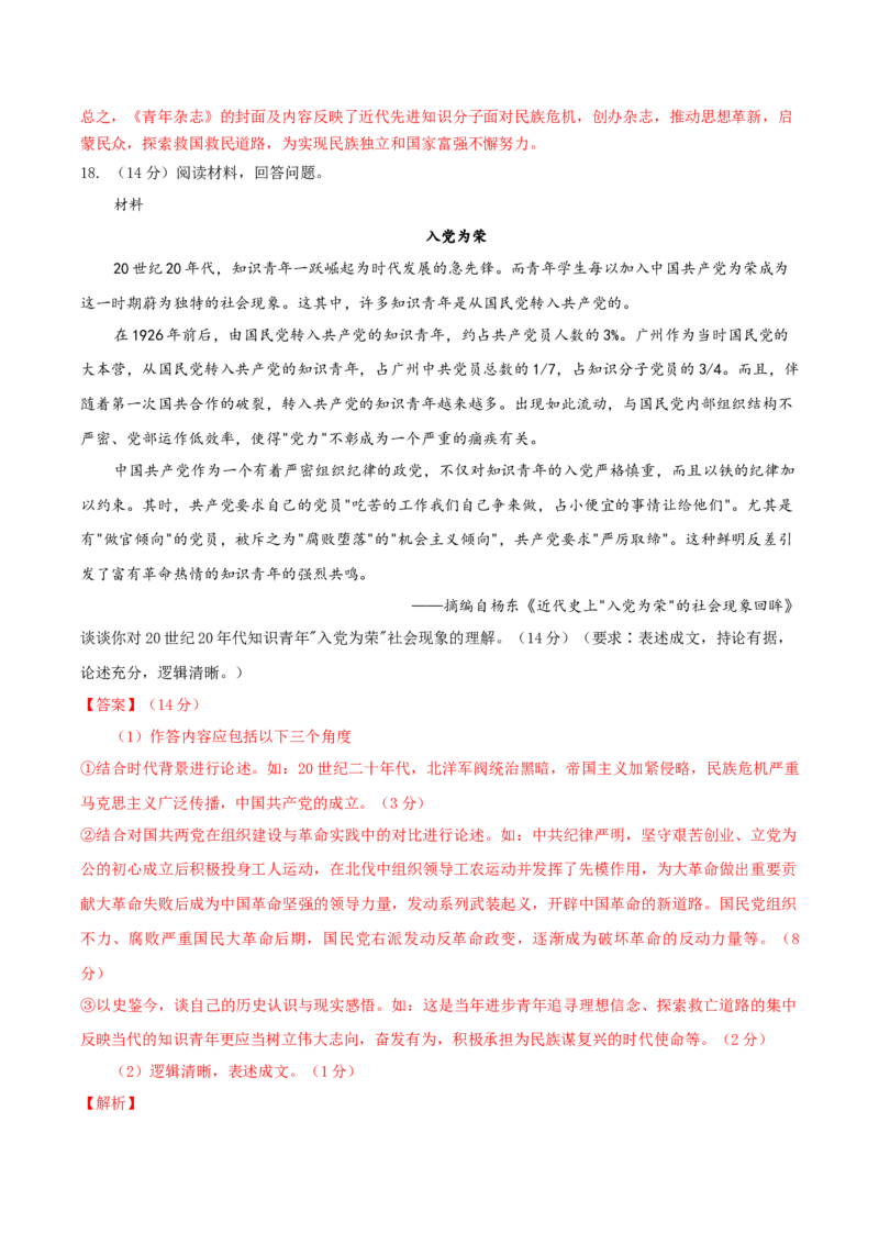 黄金卷04（山东专用）（全解全析）_07高考历史_2024年新高考资料_4.2024高考模拟预测试卷_赢在高考&middot;黄金8卷备战2024年高考历史模拟卷（山东专用）31282698