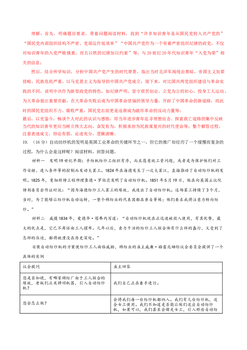 黄金卷04（山东专用）（全解全析）_07高考历史_2024年新高考资料_4.2024高考模拟预测试卷_赢在高考&middot;黄金8卷备战2024年高考历史模拟卷（山东专用）31282698