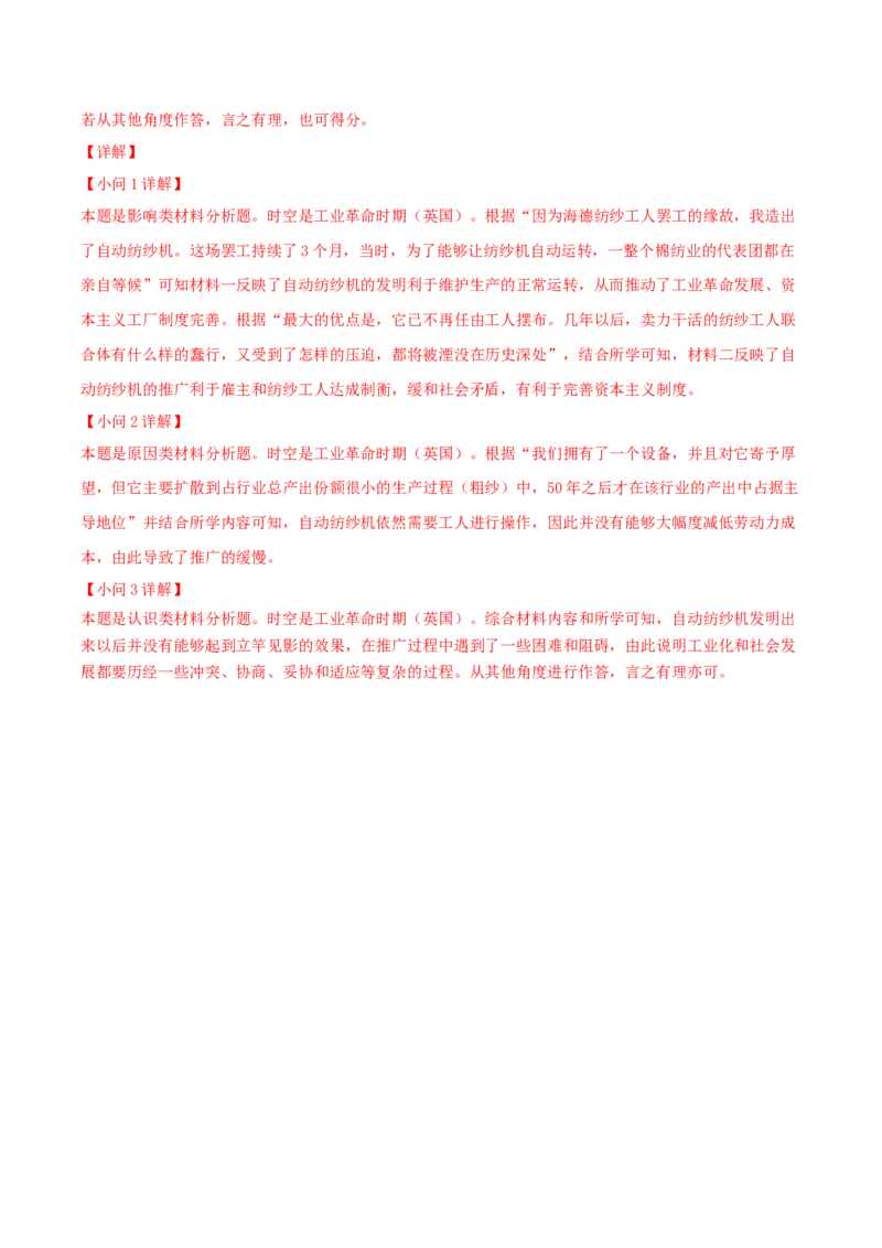 黄金卷04（山东专用）（全解全析）_07高考历史_2024年新高考资料_4.2024高考模拟预测试卷_赢在高考&middot;黄金8卷备战2024年高考历史模拟卷（山东专用）31282698