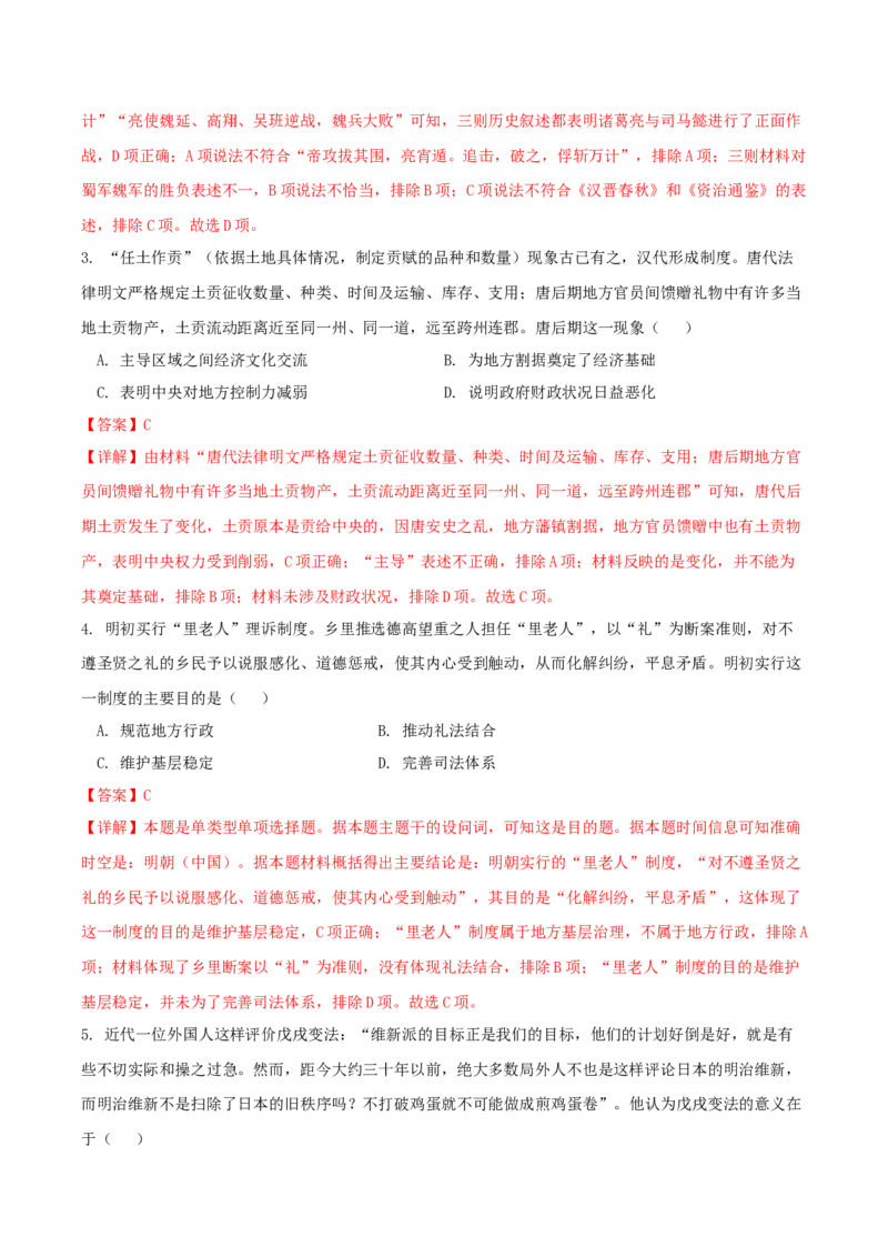 黄金卷04（山东专用）（全解全析）_07高考历史_2024年新高考资料_4.2024高考模拟预测试卷_赢在高考&middot;黄金8卷备战2024年高考历史模拟卷（山东专用）31282698