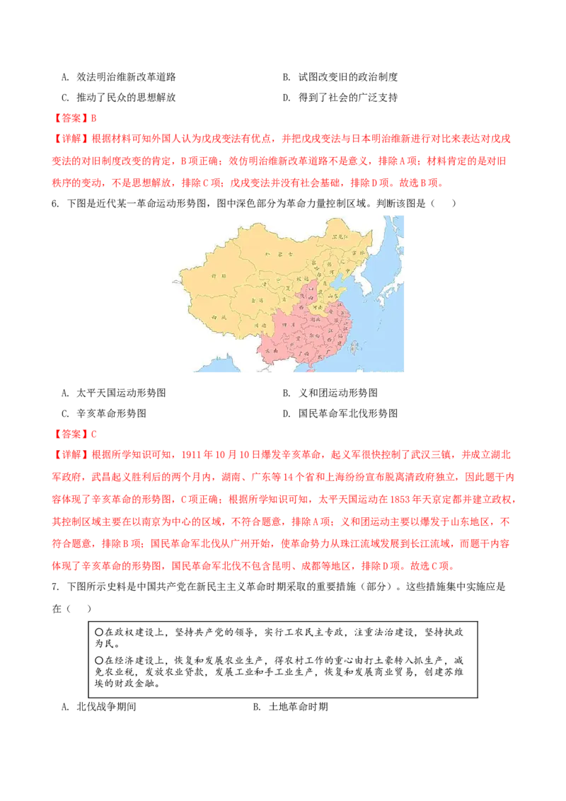 黄金卷04（山东专用）（全解全析）_07高考历史_2024年新高考资料_4.2024高考模拟预测试卷_赢在高考&middot;黄金8卷备战2024年高考历史模拟卷（山东专用）31282698