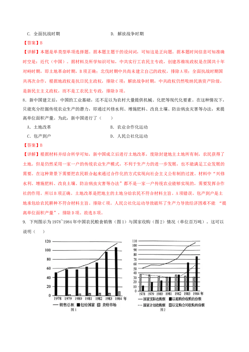 黄金卷04（山东专用）（全解全析）_07高考历史_2024年新高考资料_4.2024高考模拟预测试卷_赢在高考&middot;黄金8卷备战2024年高考历史模拟卷（山东专用）31282698