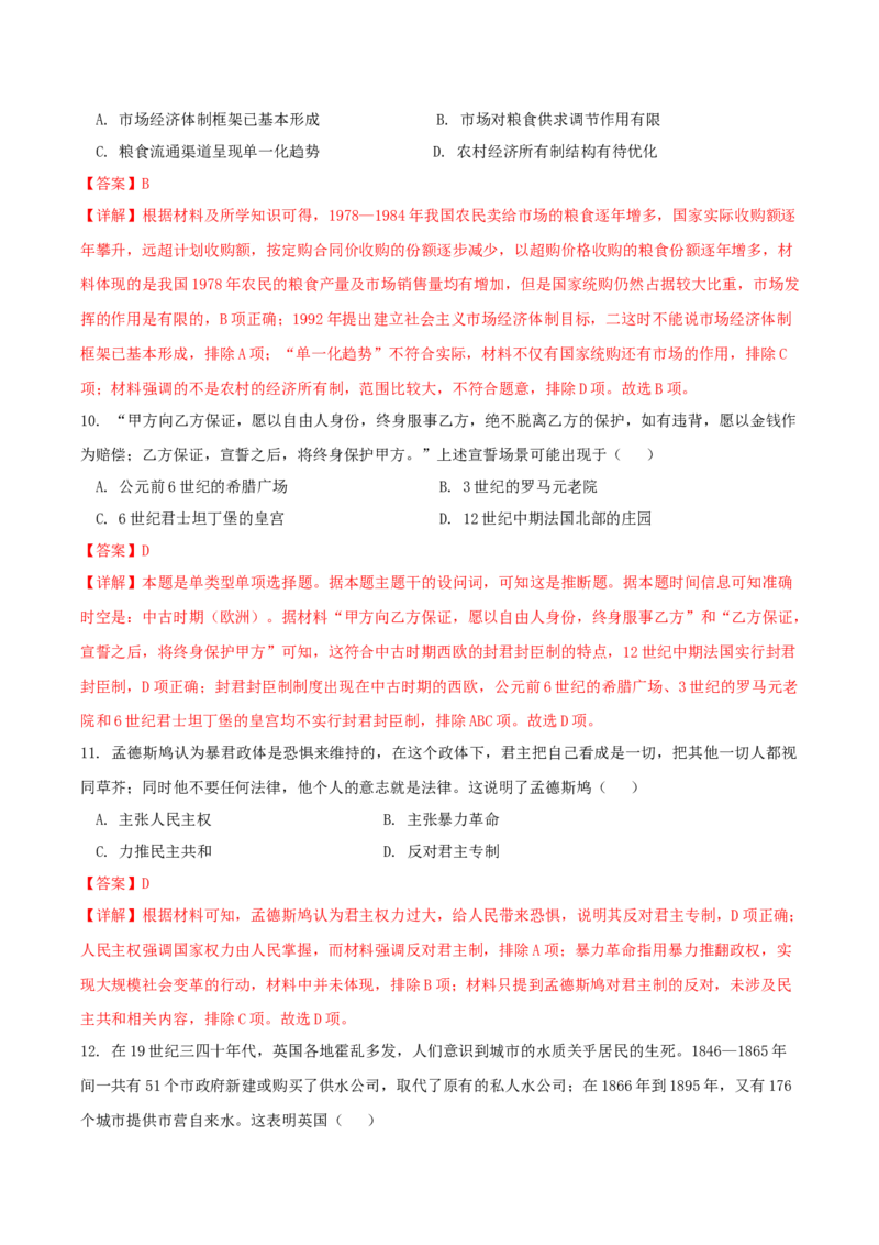 黄金卷04（山东专用）（全解全析）_07高考历史_2024年新高考资料_4.2024高考模拟预测试卷_赢在高考&middot;黄金8卷备战2024年高考历史模拟卷（山东专用）31282698