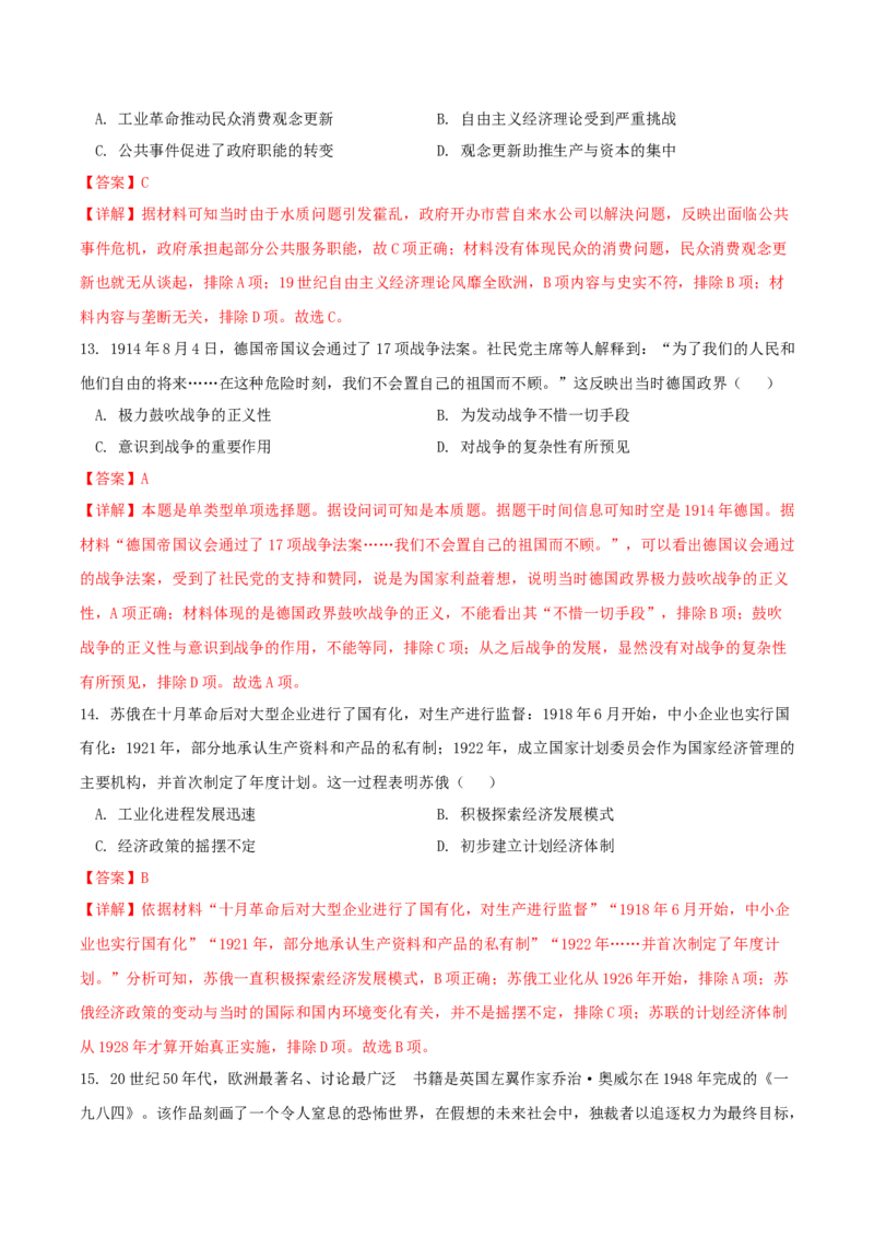 黄金卷04（山东专用）（全解全析）_07高考历史_2024年新高考资料_4.2024高考模拟预测试卷_赢在高考&middot;黄金8卷备战2024年高考历史模拟卷（山东专用）31282698
