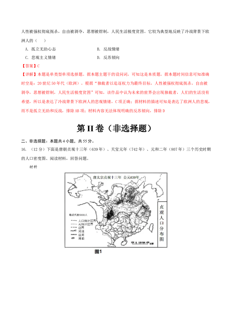 黄金卷04（山东专用）（全解全析）_07高考历史_2024年新高考资料_4.2024高考模拟预测试卷_赢在高考&middot;黄金8卷备战2024年高考历史模拟卷（山东专用）31282698