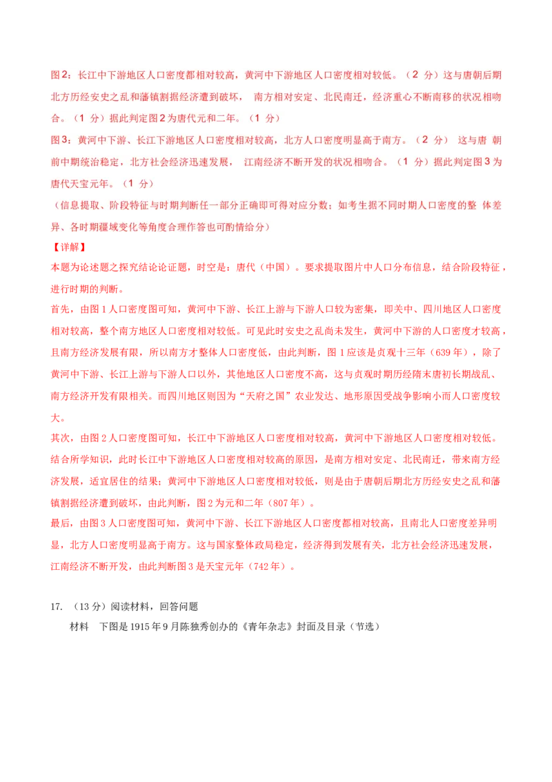 黄金卷04（山东专用）（全解全析）_07高考历史_2024年新高考资料_4.2024高考模拟预测试卷_赢在高考&middot;黄金8卷备战2024年高考历史模拟卷（山东专用）31282698