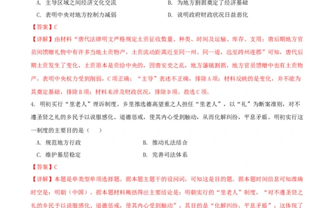 黄金卷04（山东专用）（全解全析）_07高考历史_2024年新高考资料_4.2024高考模拟预测试卷_赢在高考&middot;黄金8卷备战2024年高考历史模拟卷（山东专用）31282698