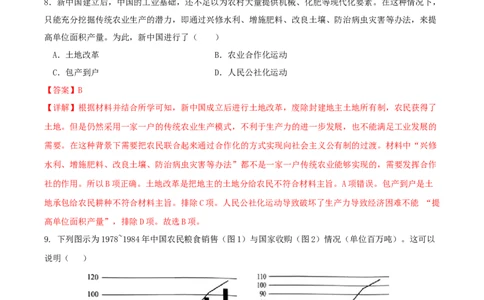 黄金卷04（山东专用）（全解全析）_07高考历史_2024年新高考资料_4.2024高考模拟预测试卷_赢在高考&middot;黄金8卷备战2024年高考历史模拟卷（山东专用）31282698