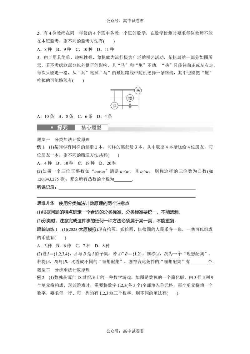 第10章　&sect;10.1　两个计数原理_新高考复习资料_2024年新高考资料_一轮复习资料_完2024数学步步高大一轮复习（课件+讲义）_2024年高考数学一轮复习讲义（新高考版）_学生版在此文件夹_818