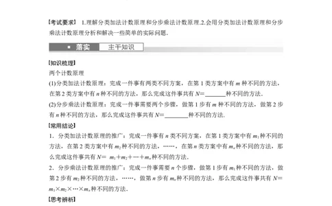 第10章　&sect;10.1　两个计数原理_新高考复习资料_2024年新高考资料_一轮复习资料_完2024数学步步高大一轮复习（课件+讲义）_2024年高考数学一轮复习讲义（新高考版）_学生版在此文件夹_818