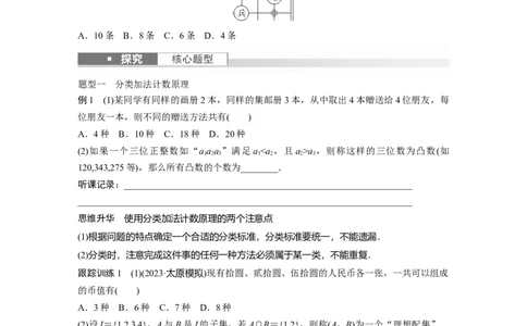 第10章　&sect;10.1　两个计数原理_新高考复习资料_2024年新高考资料_一轮复习资料_完2024数学步步高大一轮复习（课件+讲义）_2024年高考数学一轮复习讲义（新高考版）_学生版在此文件夹_818
