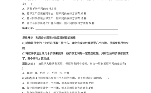 第10章　&sect;10.1　两个计数原理_新高考复习资料_2024年新高考资料_一轮复习资料_完2024数学步步高大一轮复习（课件+讲义）_2024年高考数学一轮复习讲义（新高考版）_学生版在此文件夹_818