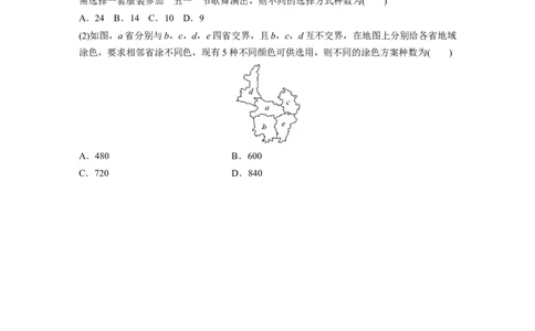 第10章　&sect;10.1　两个计数原理_新高考复习资料_2024年新高考资料_一轮复习资料_完2024数学步步高大一轮复习（课件+讲义）_2024年高考数学一轮复习讲义（新高考版）_学生版在此文件夹_818