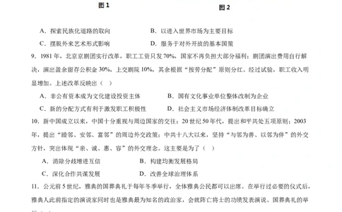 黄金卷08（辽宁专用）（考试版）_07高考历史_2024年新高考资料_4.2024高考模拟预测试卷_赢在高考&middot;黄金8卷备战2024年高考历史模拟卷（辽宁专用）31245738