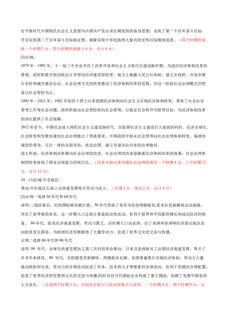 黄金卷08（湖南专用）（参考答案）_07高考历史_2024年新高考资料_4.2024高考模拟预测试卷_赢在高考&middot;黄金8卷备战2024年高考历史模拟卷（湖南专用）31259448