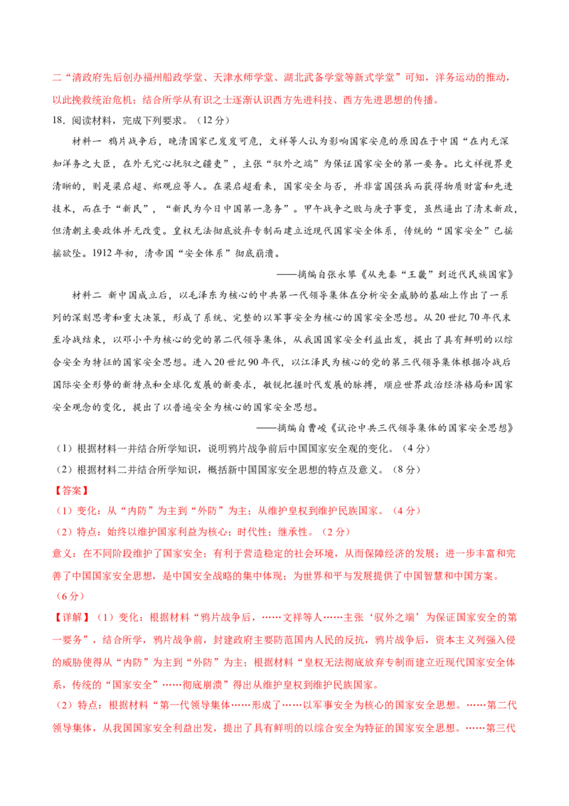 黄金卷08（辽宁专用）（全解全析）_07高考历史_2024年新高考资料_4.2024高考模拟预测试卷_赢在高考&middot;黄金8卷备战2024年高考历史模拟卷（辽宁专用）31245738