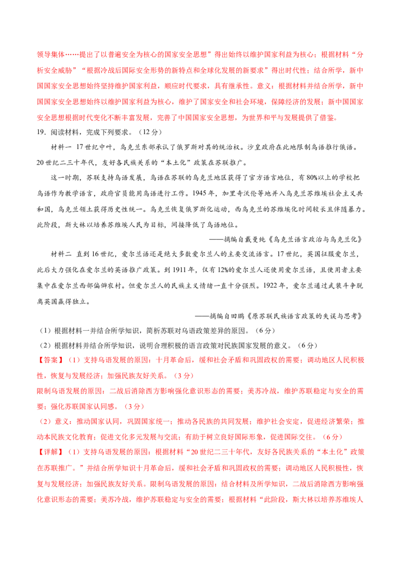 黄金卷08（辽宁专用）（全解全析）_07高考历史_2024年新高考资料_4.2024高考模拟预测试卷_赢在高考&middot;黄金8卷备战2024年高考历史模拟卷（辽宁专用）31245738