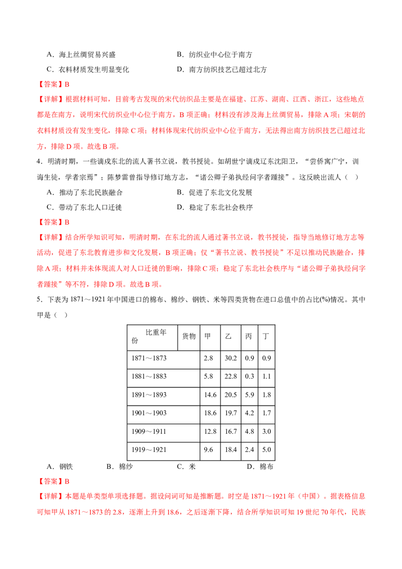 黄金卷08（辽宁专用）（全解全析）_07高考历史_2024年新高考资料_4.2024高考模拟预测试卷_赢在高考&middot;黄金8卷备战2024年高考历史模拟卷（辽宁专用）31245738