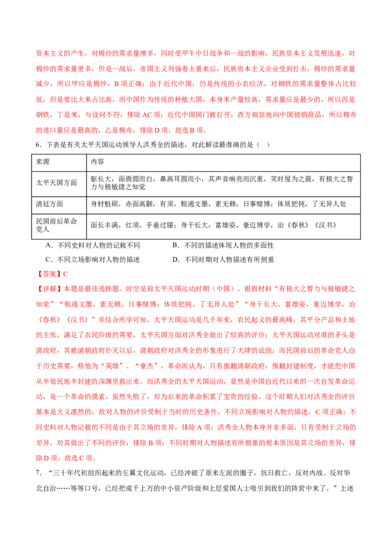 黄金卷08（辽宁专用）（全解全析）_07高考历史_2024年新高考资料_4.2024高考模拟预测试卷_赢在高考&middot;黄金8卷备战2024年高考历史模拟卷（辽宁专用）31245738