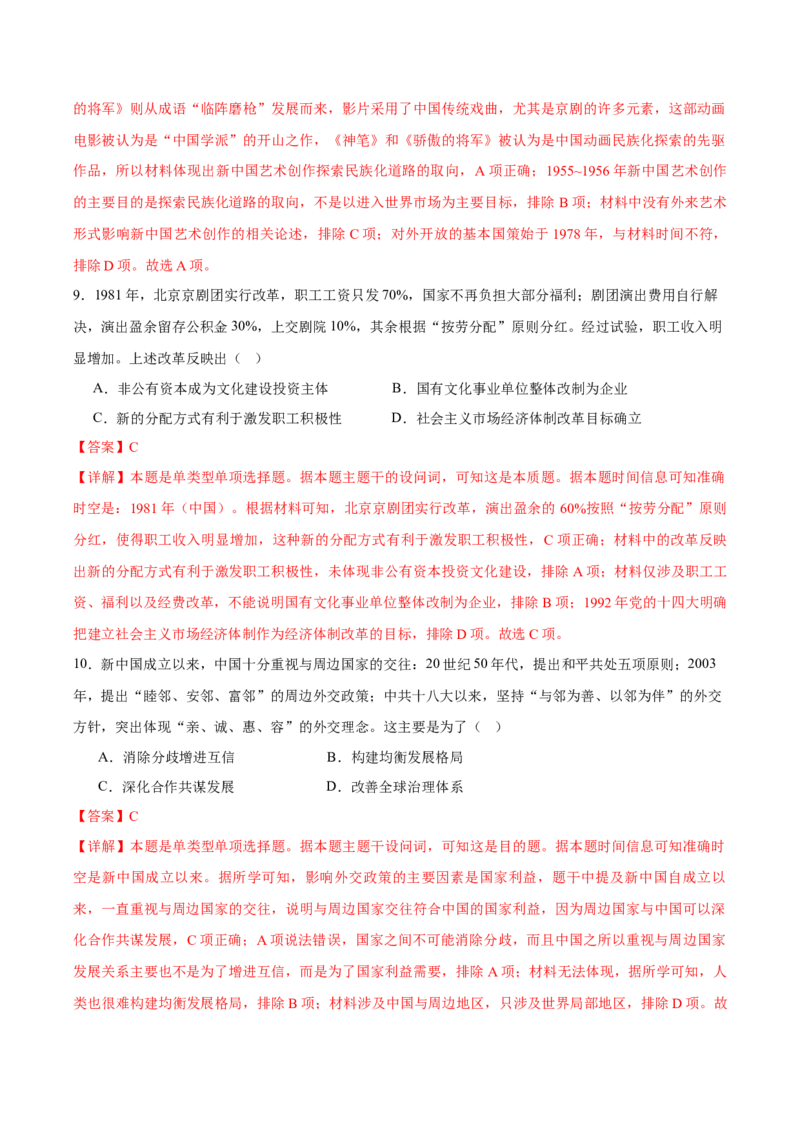 黄金卷08（辽宁专用）（全解全析）_07高考历史_2024年新高考资料_4.2024高考模拟预测试卷_赢在高考&middot;黄金8卷备战2024年高考历史模拟卷（辽宁专用）31245738