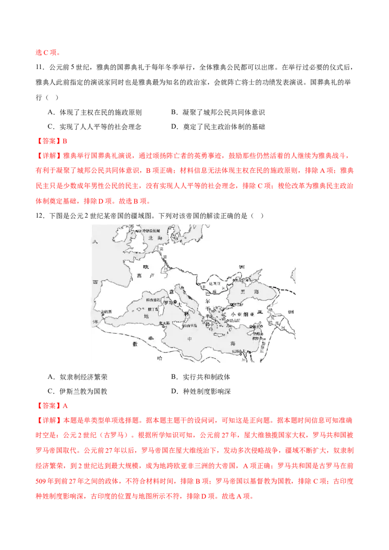 黄金卷08（辽宁专用）（全解全析）_07高考历史_2024年新高考资料_4.2024高考模拟预测试卷_赢在高考&middot;黄金8卷备战2024年高考历史模拟卷（辽宁专用）31245738