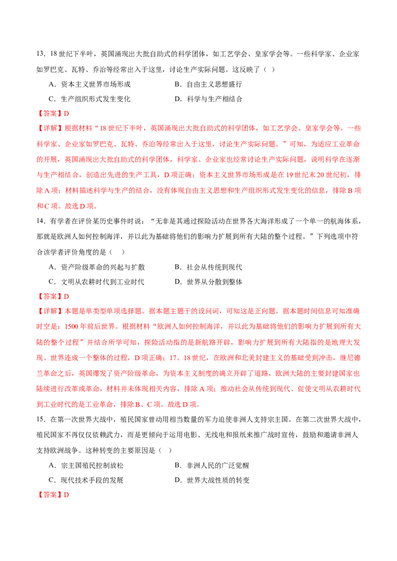 黄金卷08（辽宁专用）（全解全析）_07高考历史_2024年新高考资料_4.2024高考模拟预测试卷_赢在高考&middot;黄金8卷备战2024年高考历史模拟卷（辽宁专用）31245738