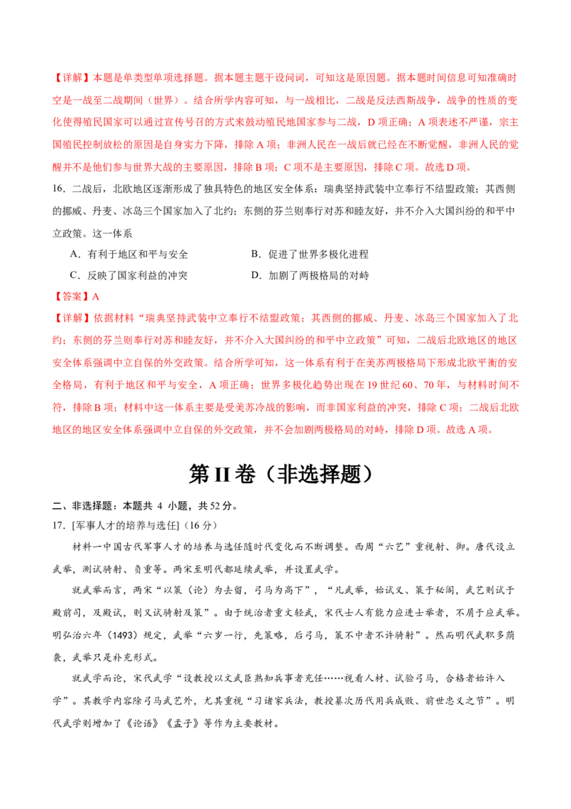 黄金卷08（辽宁专用）（全解全析）_07高考历史_2024年新高考资料_4.2024高考模拟预测试卷_赢在高考&middot;黄金8卷备战2024年高考历史模拟卷（辽宁专用）31245738