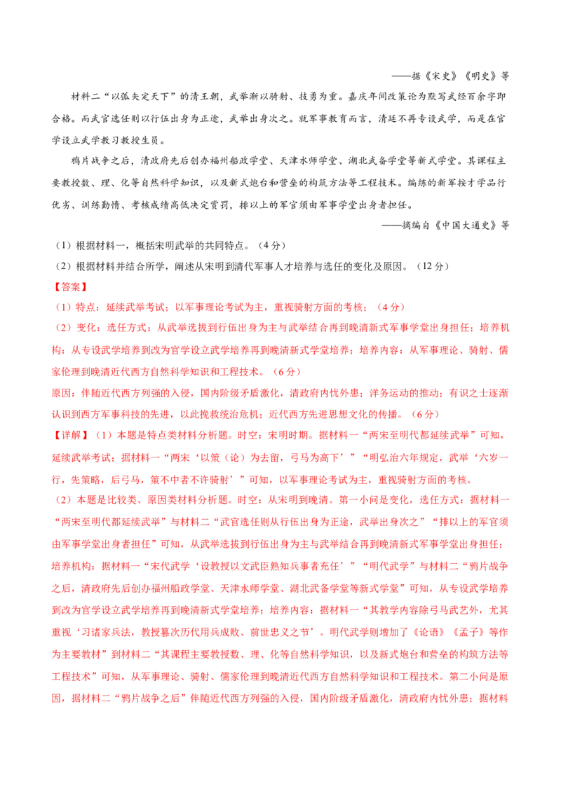 黄金卷08（辽宁专用）（全解全析）_07高考历史_2024年新高考资料_4.2024高考模拟预测试卷_赢在高考&middot;黄金8卷备战2024年高考历史模拟卷（辽宁专用）31245738